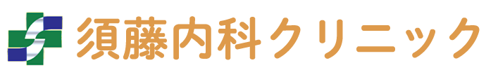 02須藤内科クリニック (帯広市)内科,消化器内科,肝臓内科