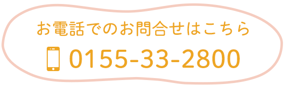 お電話でのお問合せはこちら